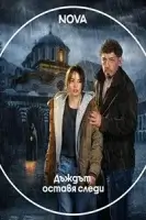 Следы дождя смотреть онлайн сериал 1 сезон